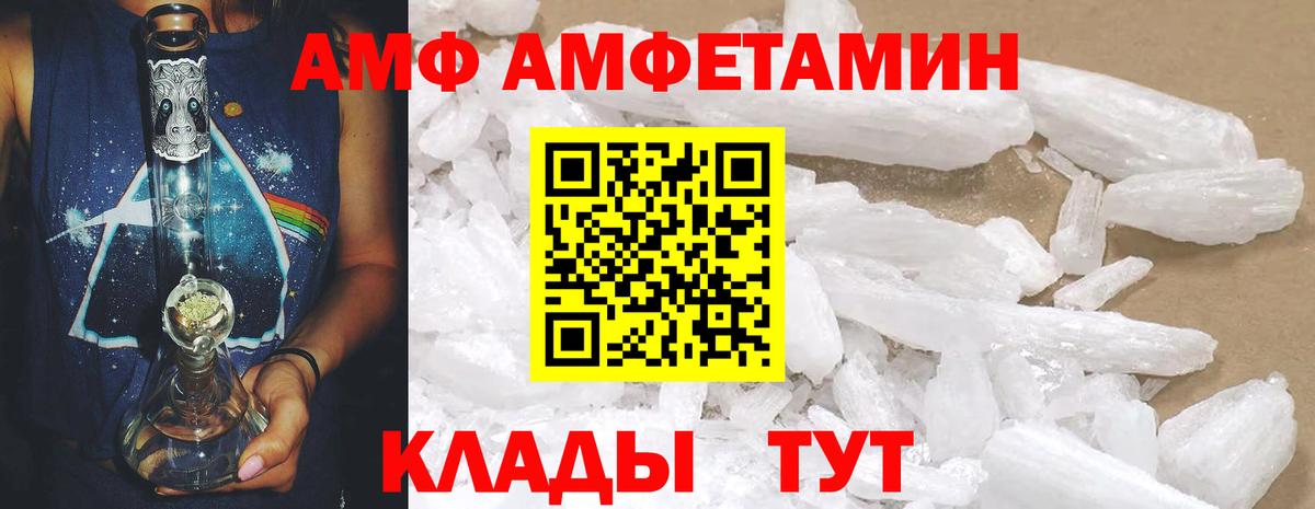 АМФ Розовый  Амфетамин  Евпатория  Вход с VPN 