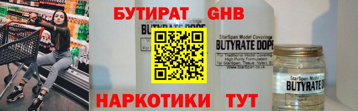 Евпатория  Бутират бутик  Бутират  Вход с VPN 