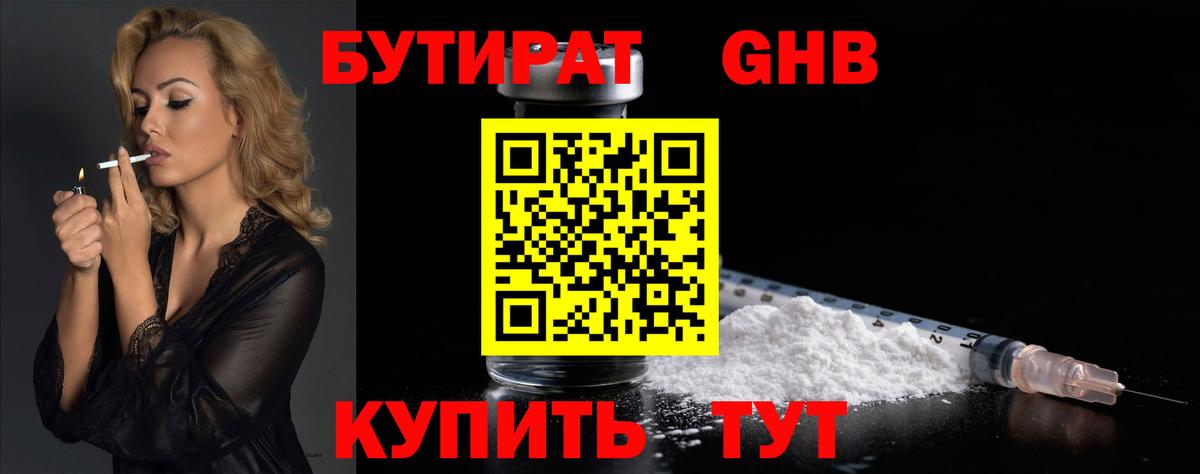 Бутират бутик Евпатория