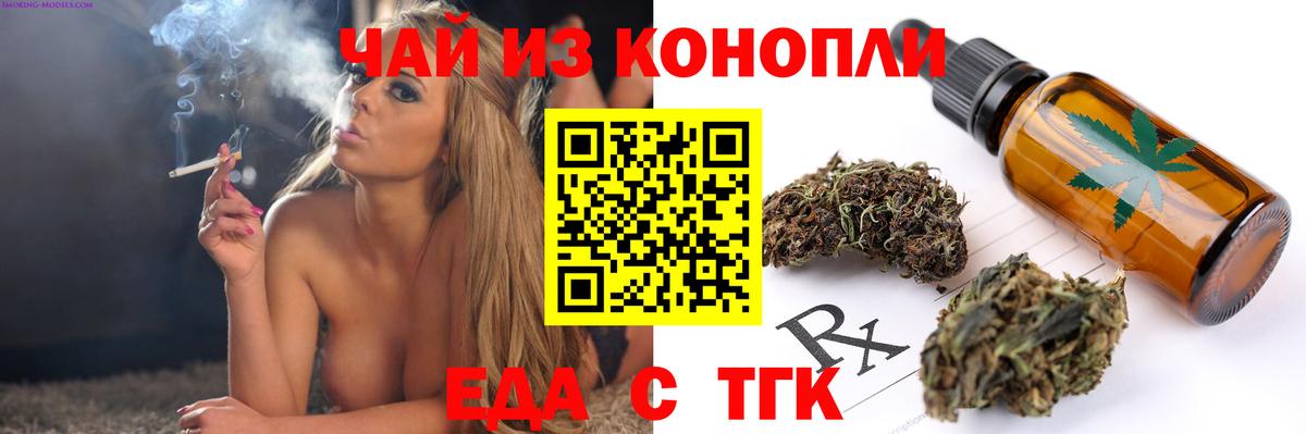 Еда ТГК марихуана  Вход с VPN  Евпатория 