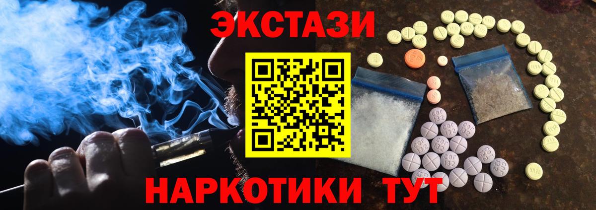 Ecstasy 280 MDMA Евпатория