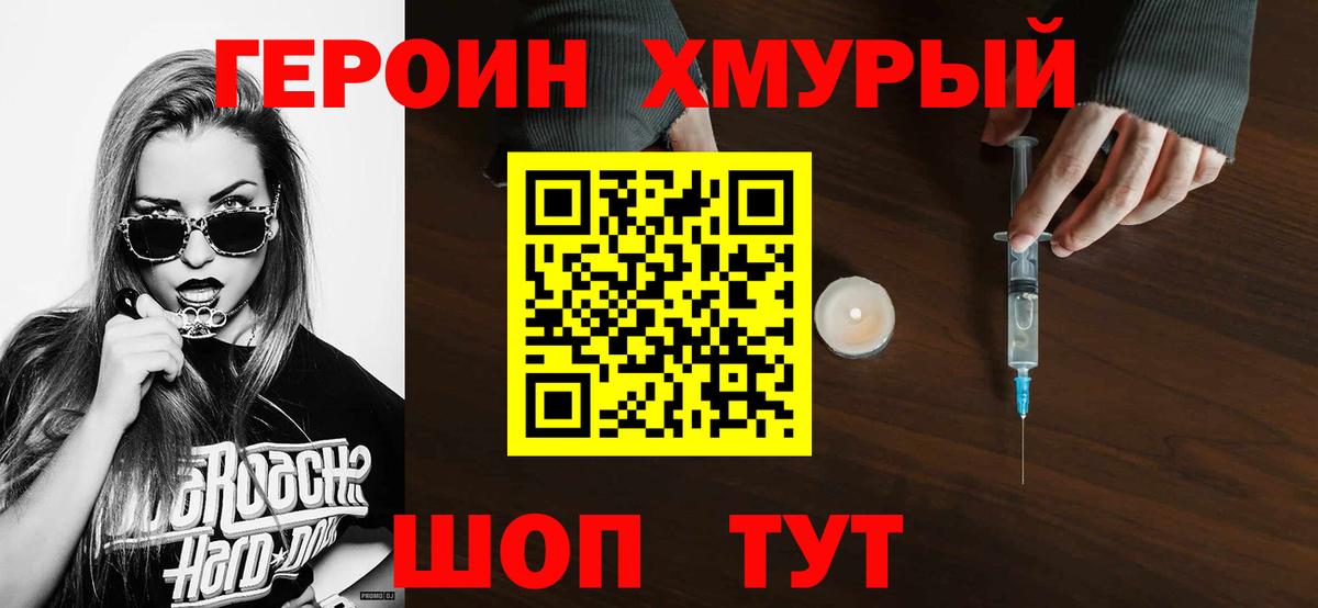 Евпатория  Героин герыч  Вход с VPN 